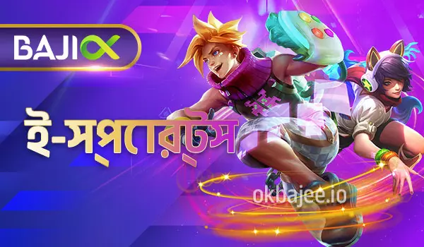 বাংলাদেশের বাজারে nagad88 এর ই-স্পোর্টস বিভাগ