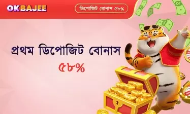 প্রথম জমা করার ওপর বোনাস
