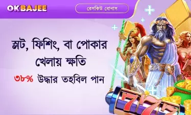 হারের ওপর ভিত্তি করে স্লট, ফিশ ও পোকার বোনাসসমূহ